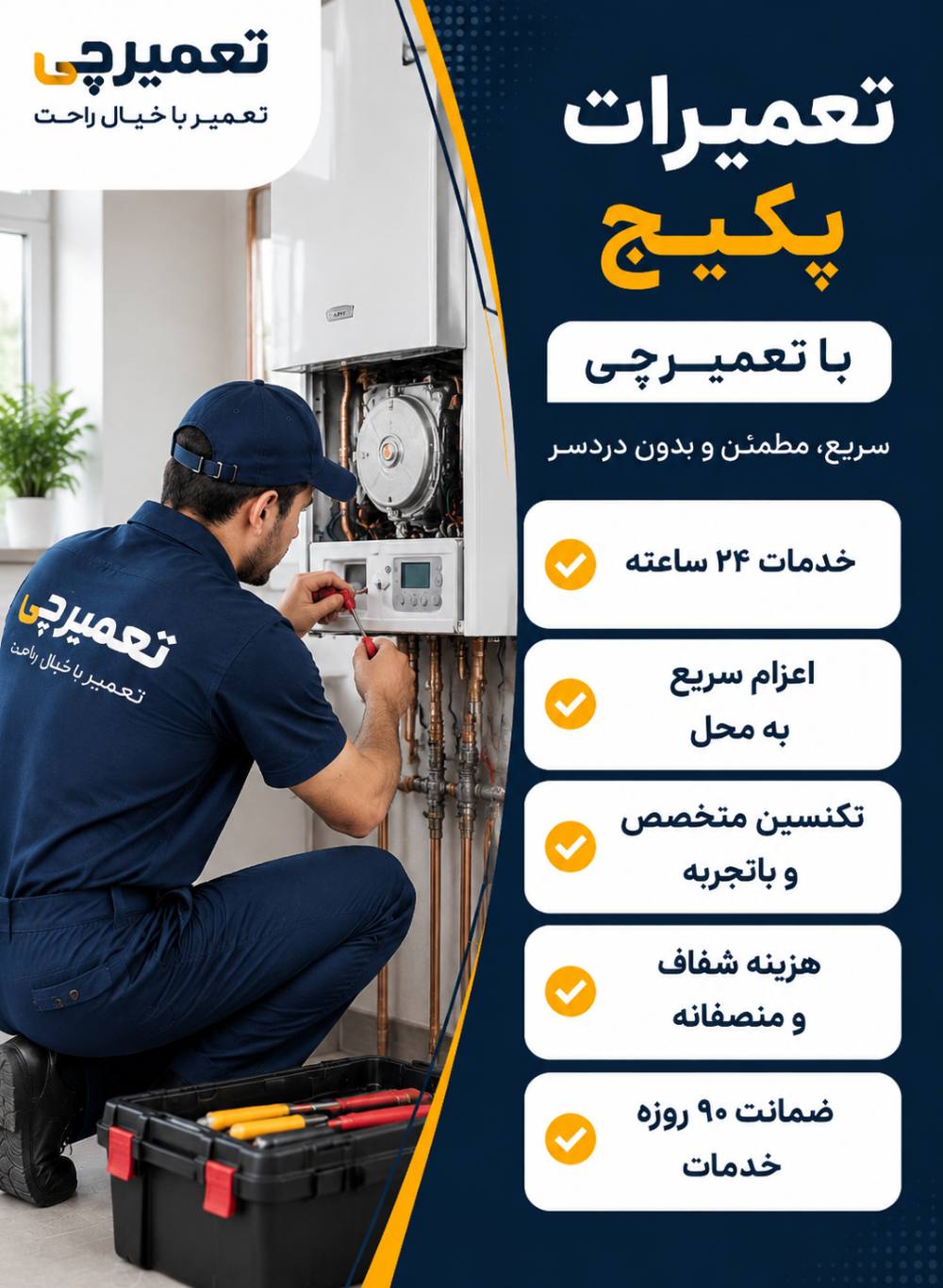 تعمیر پکیج توسط تعمیرچی