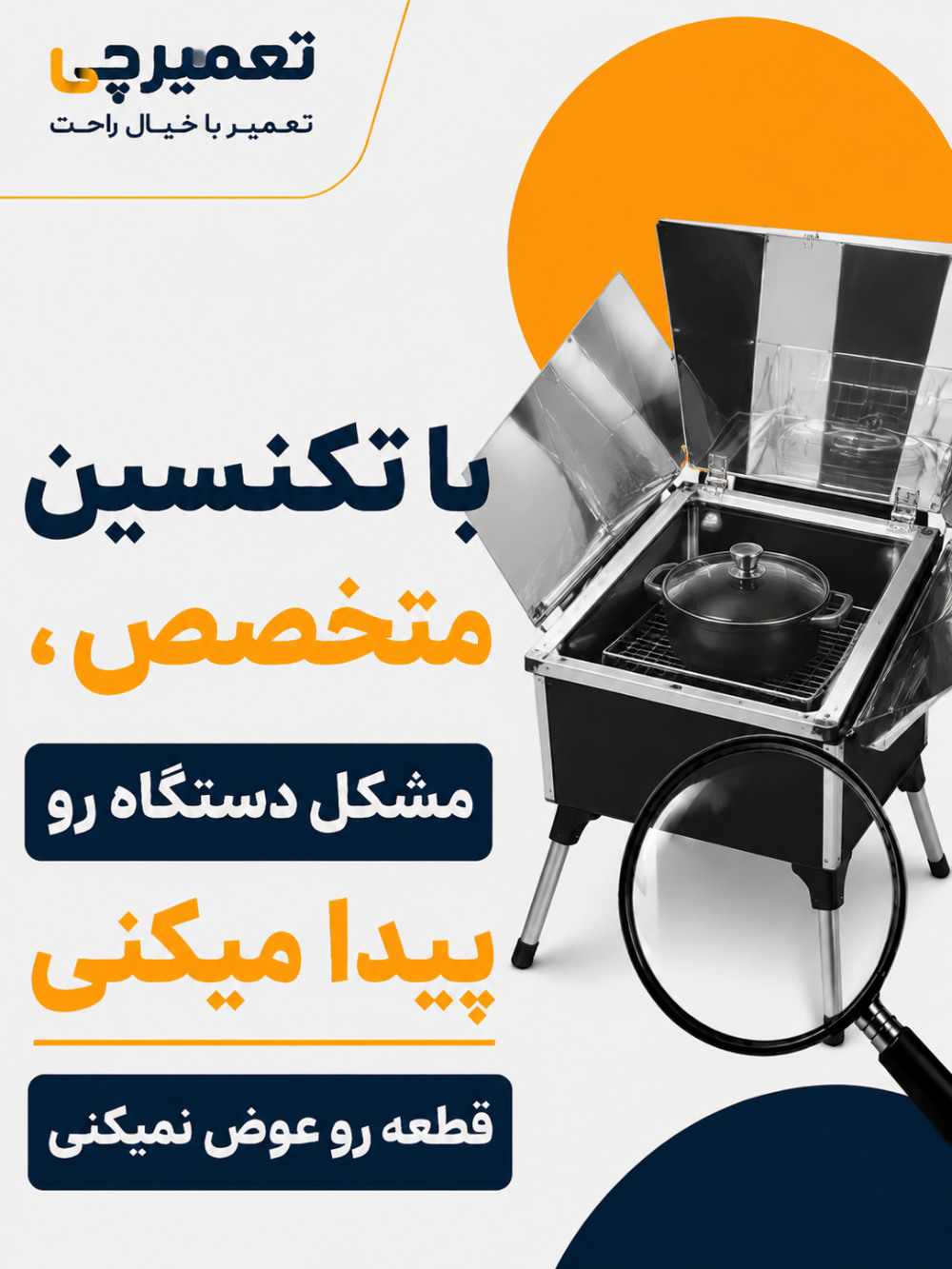 تعمیر تخصصی تعمیر سولاردام در تعمیرچی