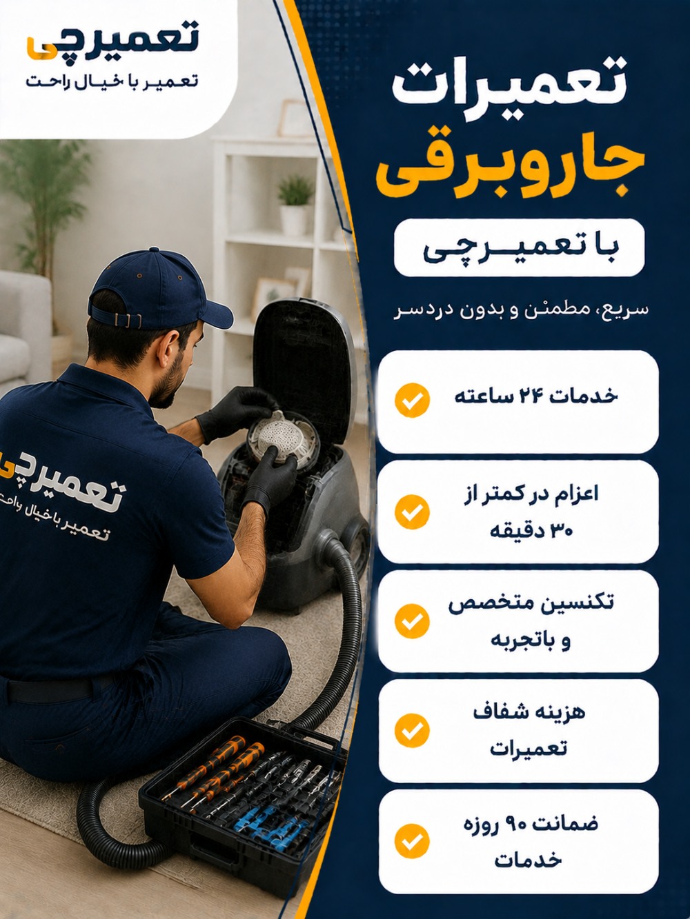 تعمیر جاروبرقی زنجان توسط تعمیرچی