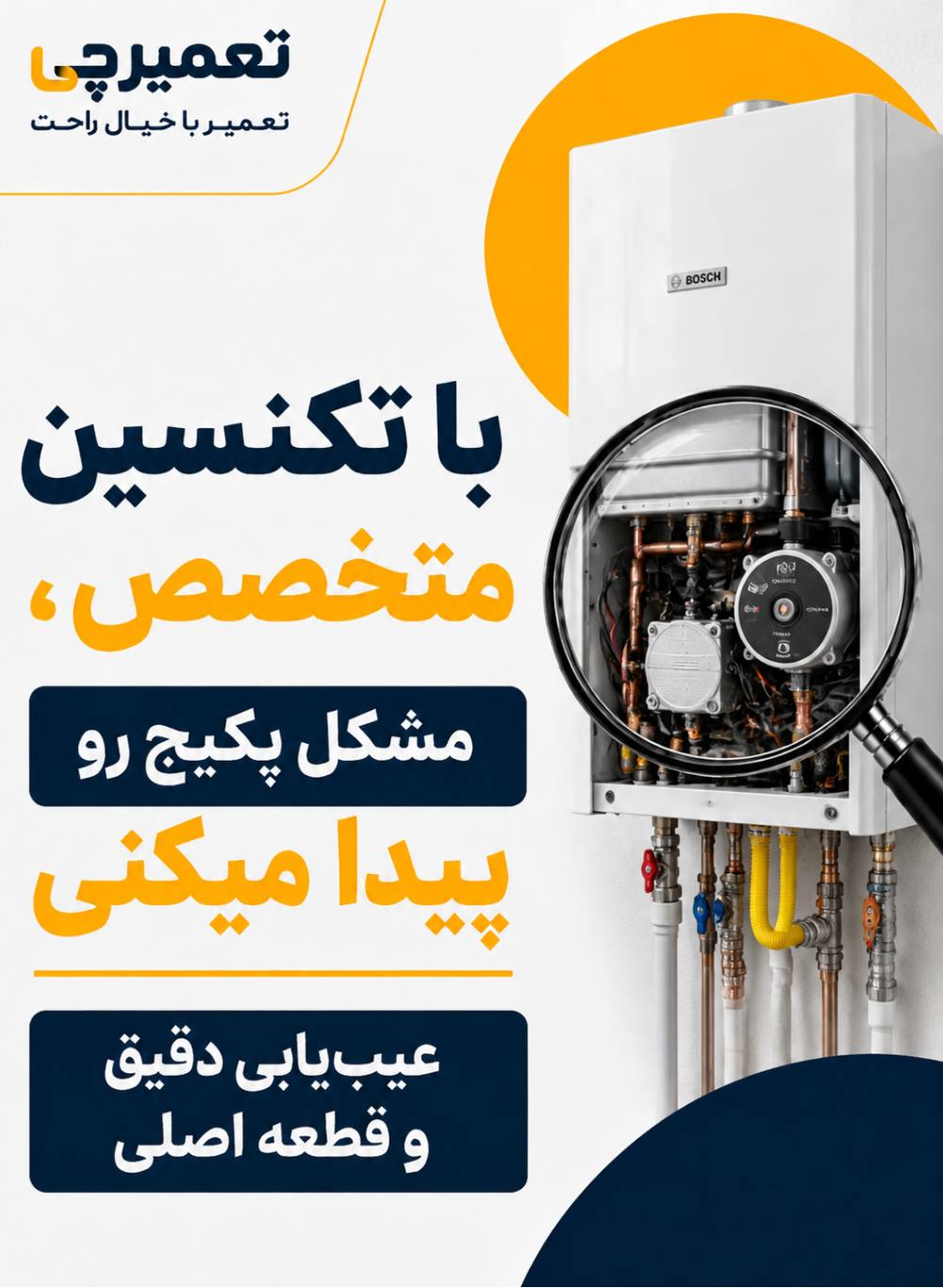 تعمیر تخصصی تعمیر پکیج در تعمیرچی