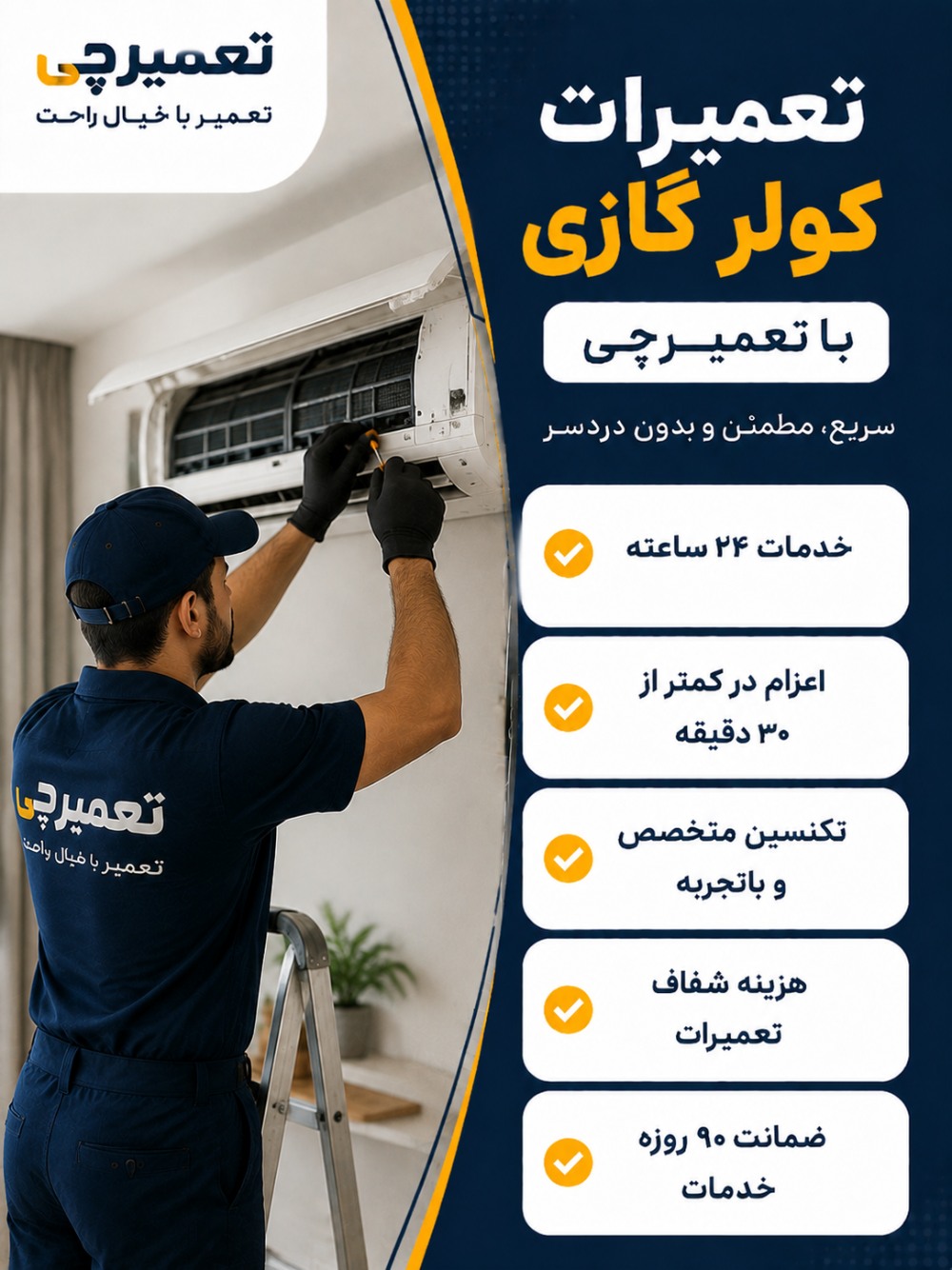 تعمیر کولر گازی توسط تعمیرچی