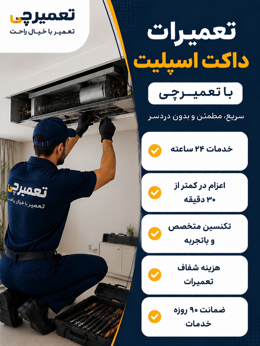 تعمیر داکت اسپلیت توسط تعمیرچی
