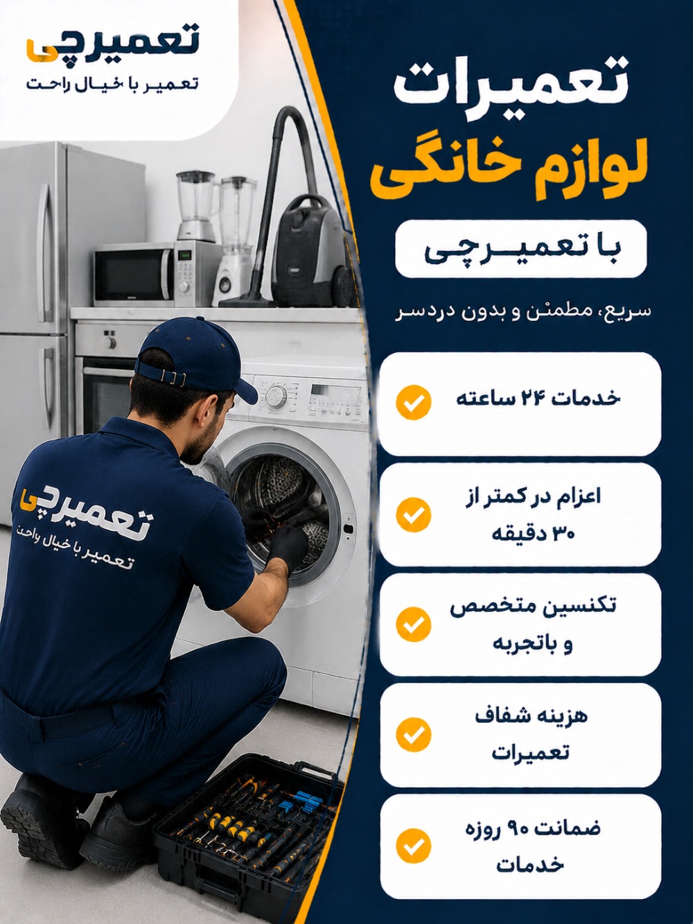 تعمیر لوازم خانگی جی پلاس توسط تعمیرچی