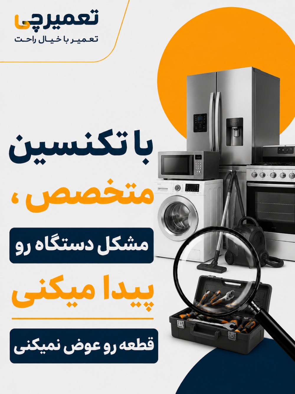تعمیر تخصصی تعمیر لوازم خانگی جی پلاس در تعمیرچی