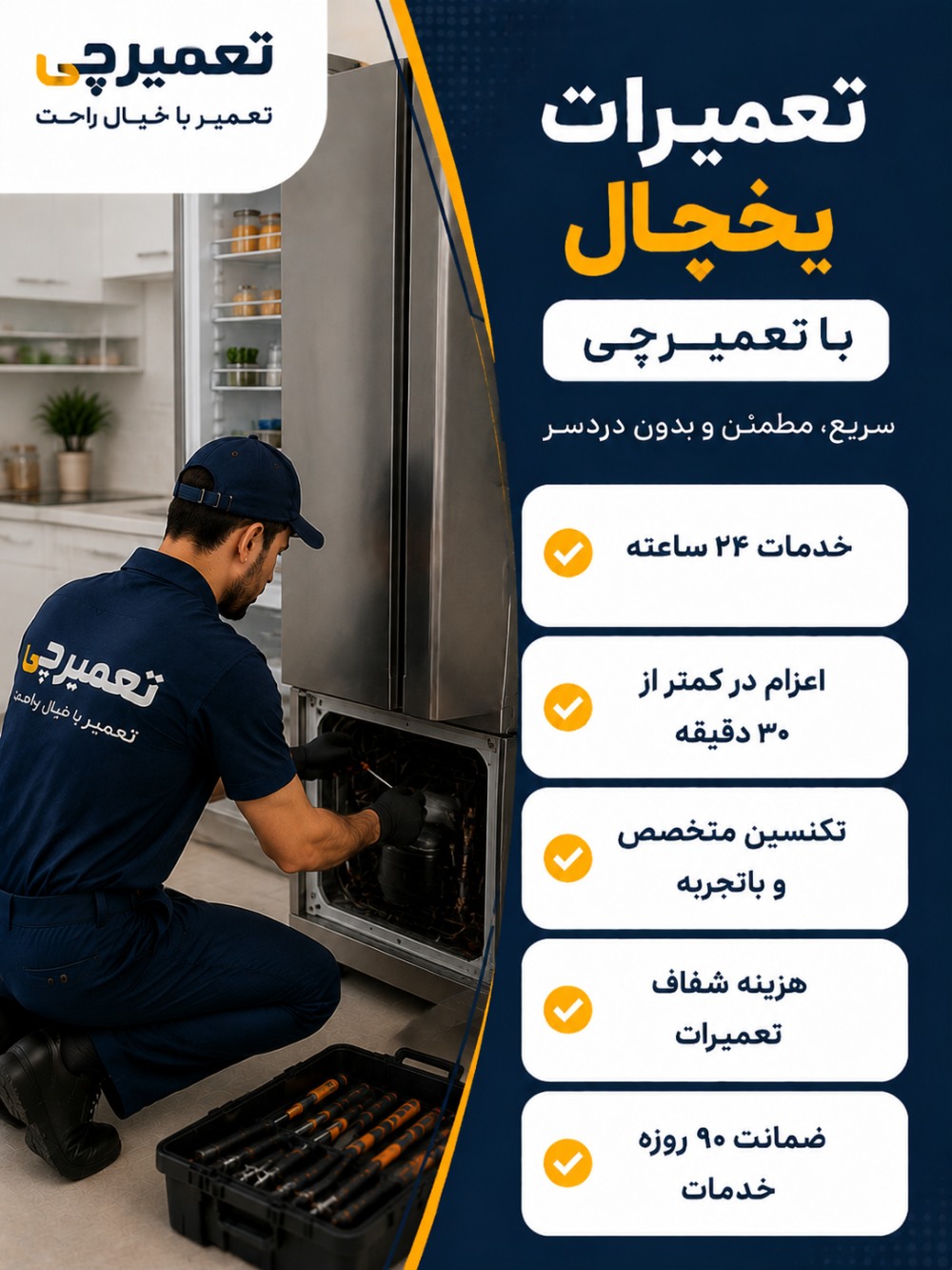 تعمیر یخچال توسط تعمیرچی